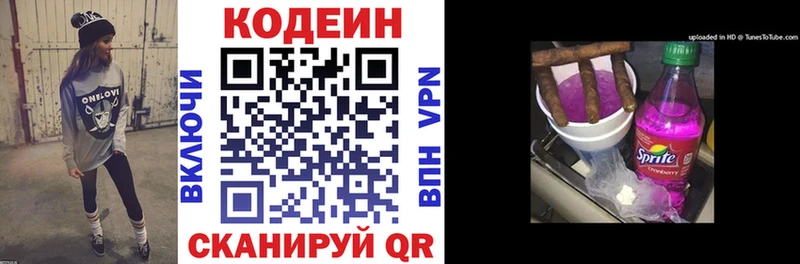 Кодеин Purple Drank Бутурлиновка